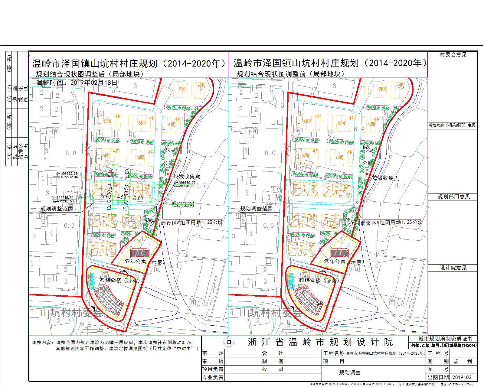 关于泽国镇华晟村(山坑片区)村庄规划(局部调整)的公示图片